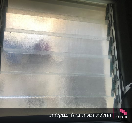 חלון שלבים מזכוכית מחוספסת במסגרת אלומיניום